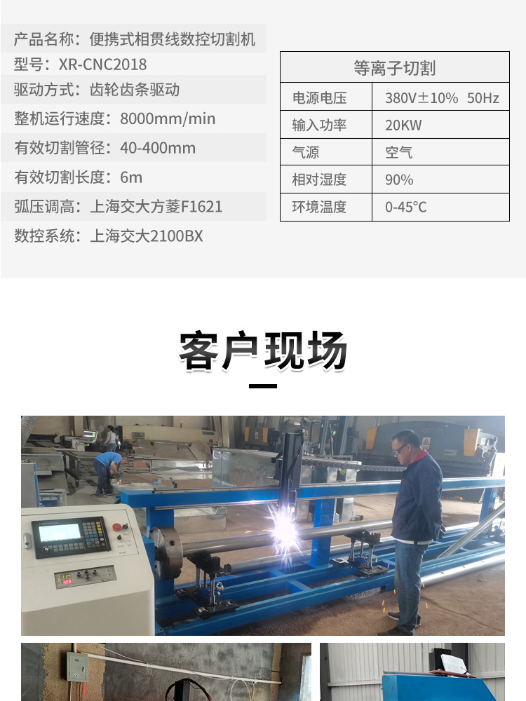 便攜式相貫線數(shù)控切割機_09
